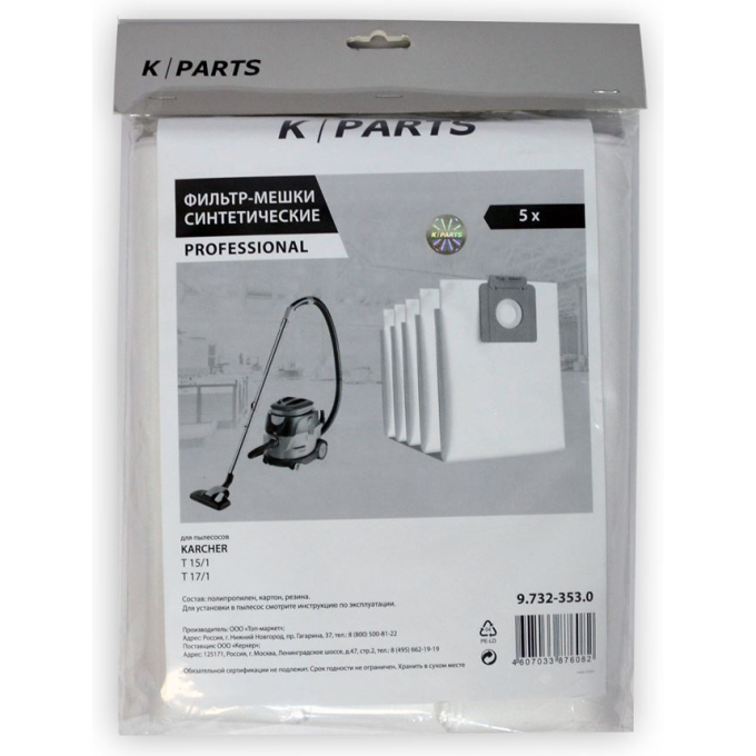 Фильтр-мешки KARCHER 5 шт, K-Parts синтетический материал (017,0) (T15) 9,732-353