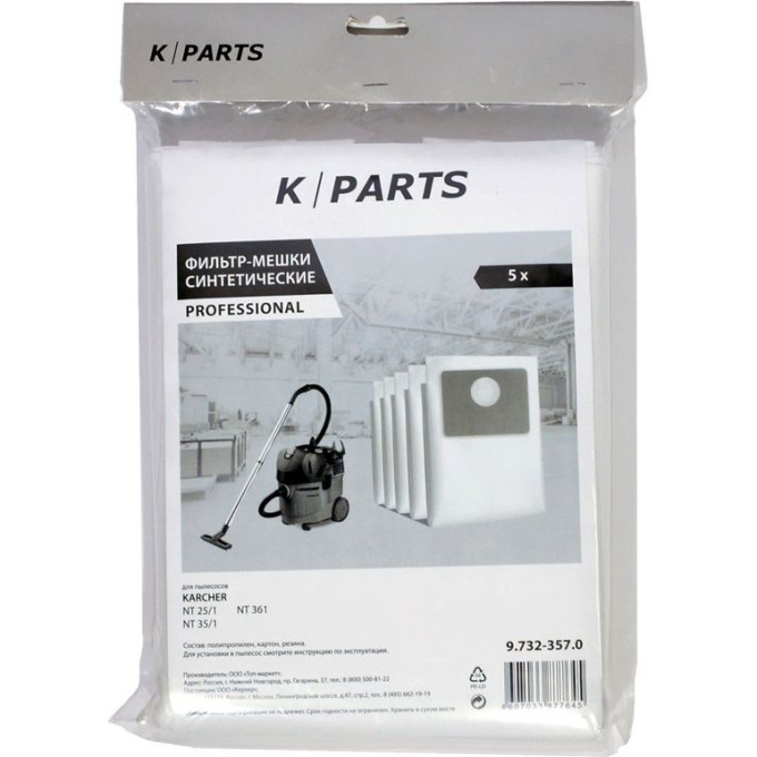 Фильтр-мешки KARCHER K-PARTS синтетический материал для NT 35/1, NT 25/1 5 шт 9,732-357