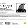 Моющее средство KARCHER ЧАСДЕЗ K-PARTS с дезинфицирующим эффектом 10 л 9,607-790